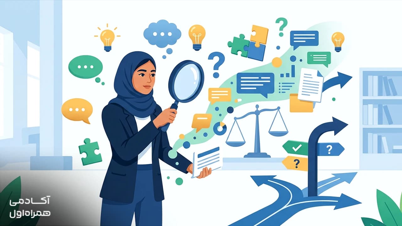 تفکر انتقادی چیست و چه اهمیتی دارد؟ + مثال تصویر