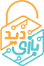 بازی دید