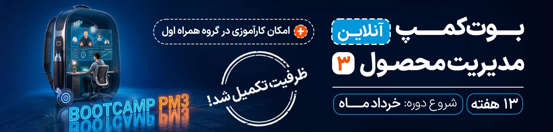مدیریت محصول 3 تصویر بنر
