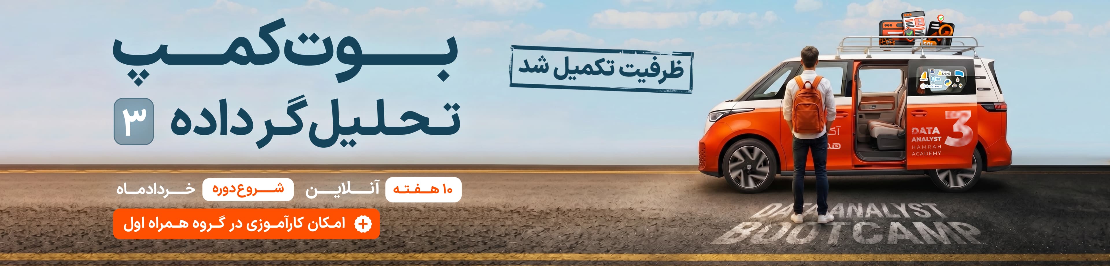 بوتکمپ تحلیلگر داده تصویر بنر