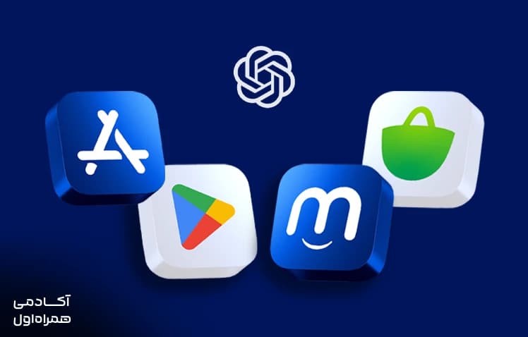 آموزش نصب چت جی پی تی برای اندروید با لینک دانلود ۲۰۲۶ تصویر