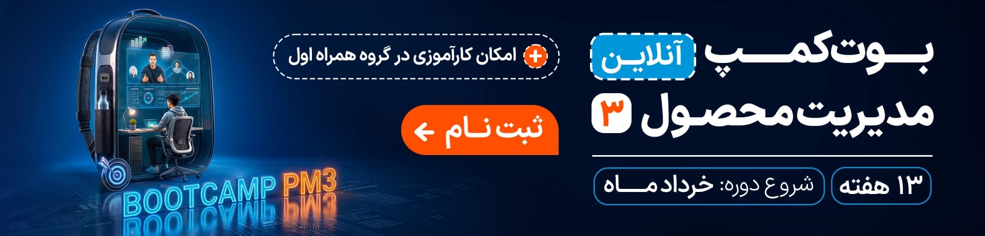 مدیریت محصول 3 تصویر بنر