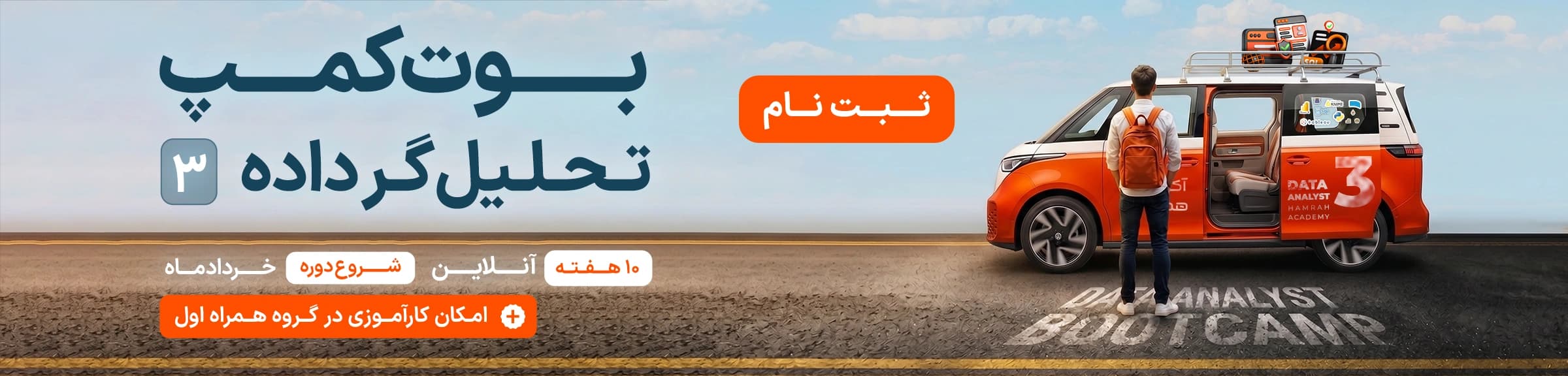 بوتکمپ تحلیلگر داده تصویر بنر
